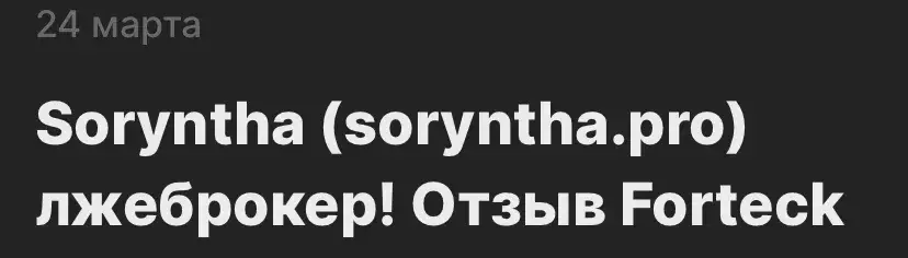 соринса