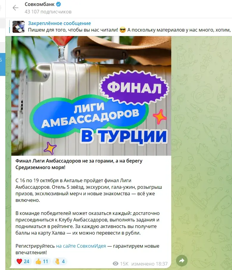 амбассадор совкомбанка