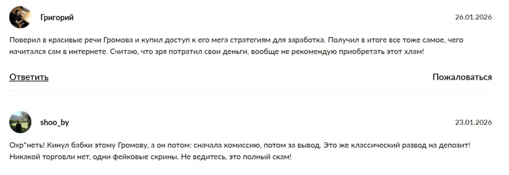 громов владимир владимирович