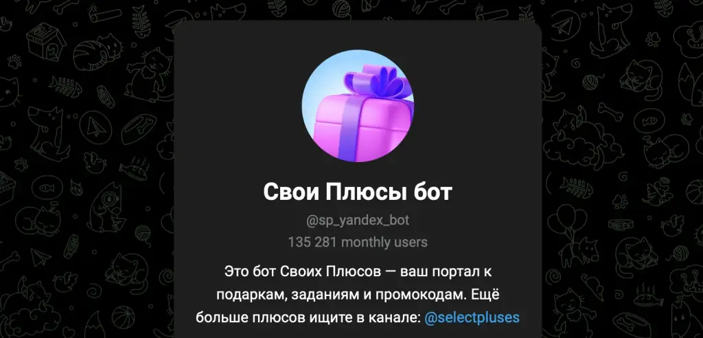 свои плюсы бот яндекс свои плюсы бот яндекс