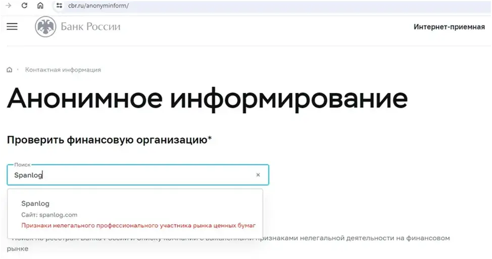 Официальный сайт Spanlog Официальный сайт Spanlog