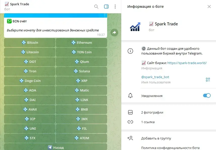 spark trade