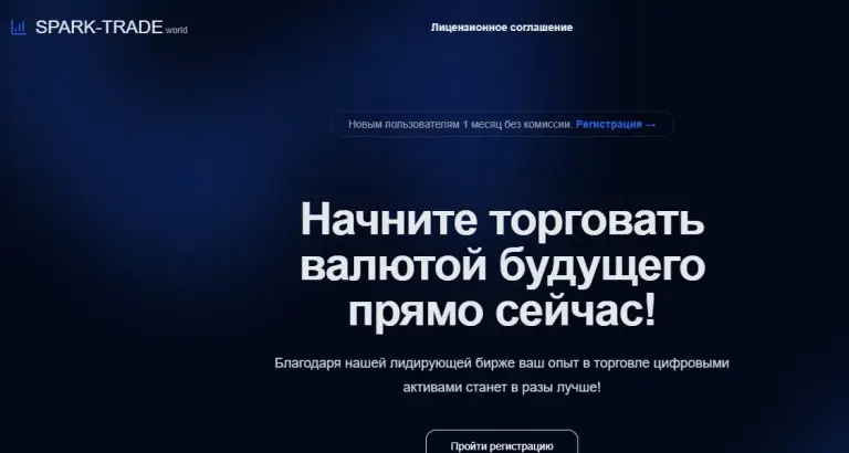 spark trade world отзывы