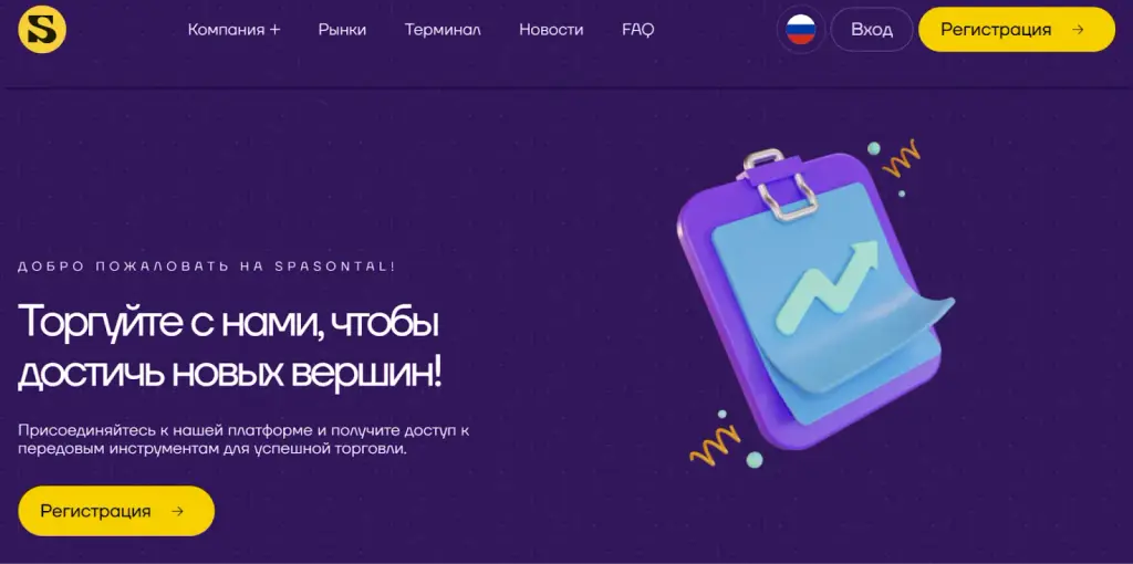 спасонтал