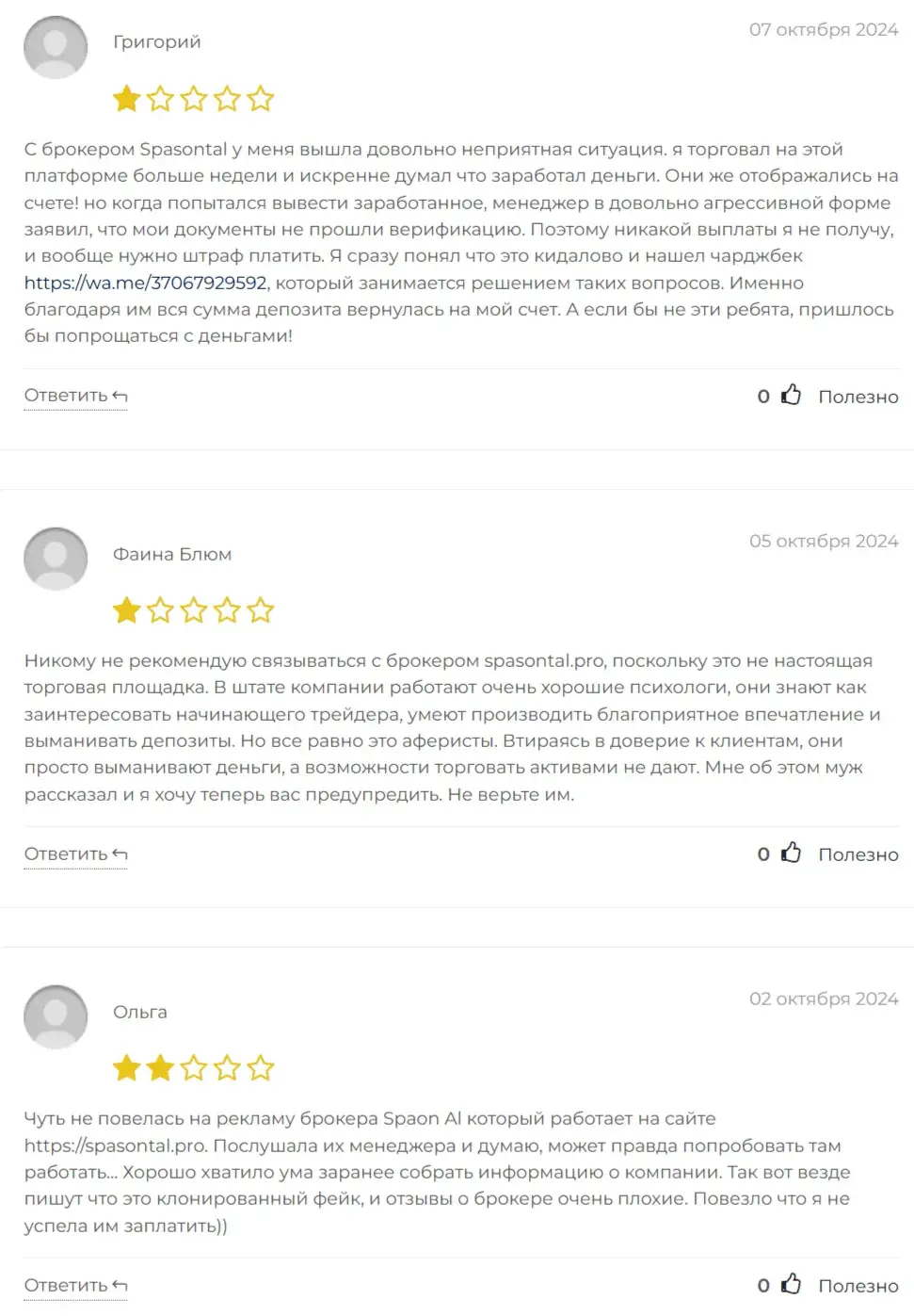 spasontal биржа