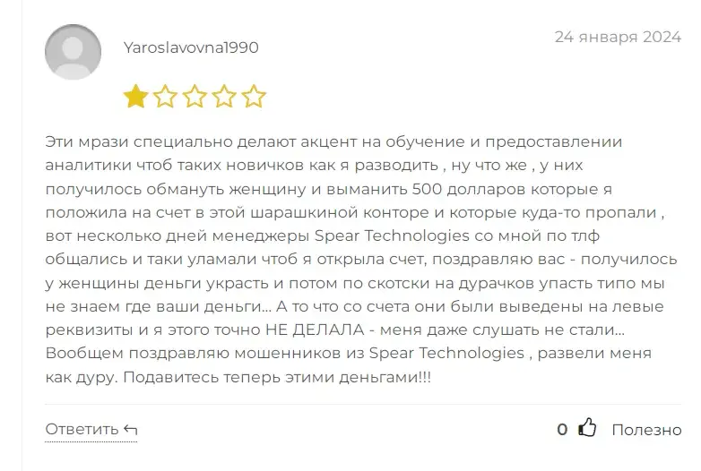 spear technologies отзывы о проекте