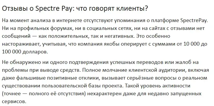 spectre pay
