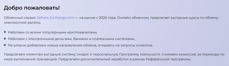 sphera exchange