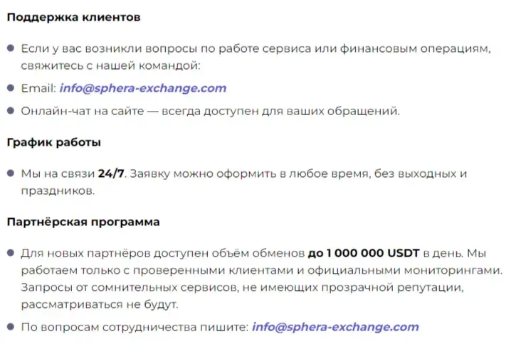 sphera exchange com отзывы