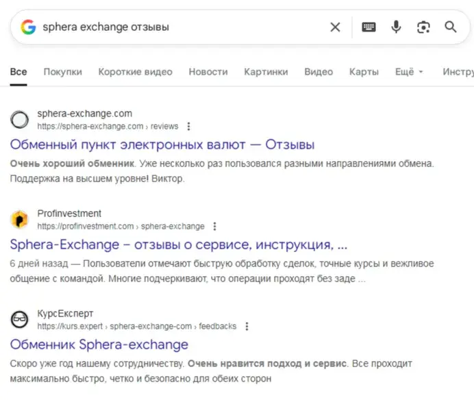 sphera exchange отзывы