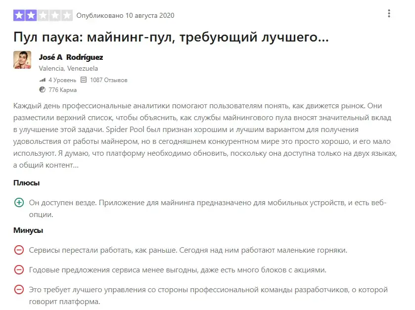 спайдер пул отзывы
