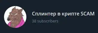 Сплинтер в крипте — отзывы и рейтинг