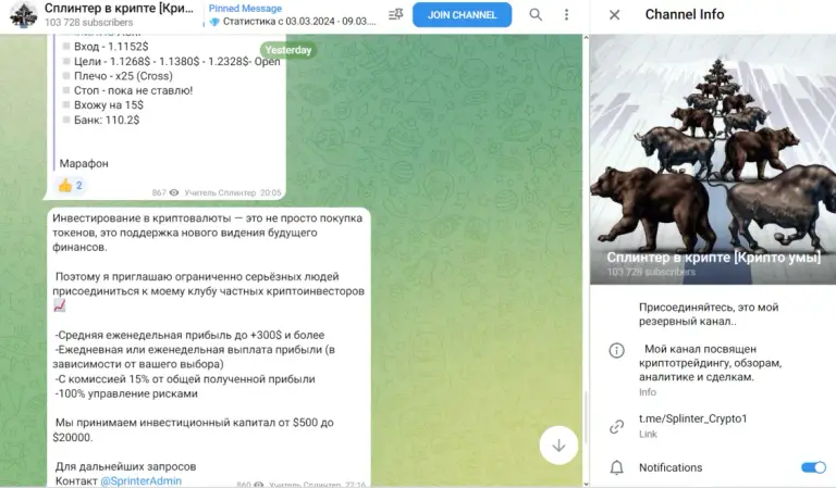 сплинтер в крипте