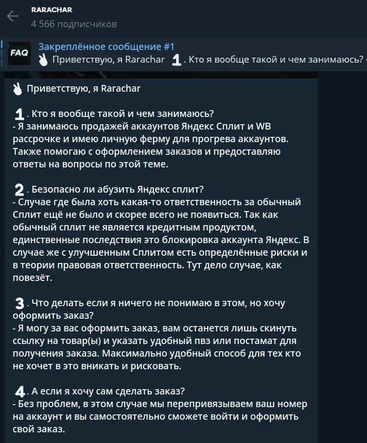 сплит маркет тг