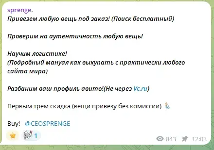 sprenge тг