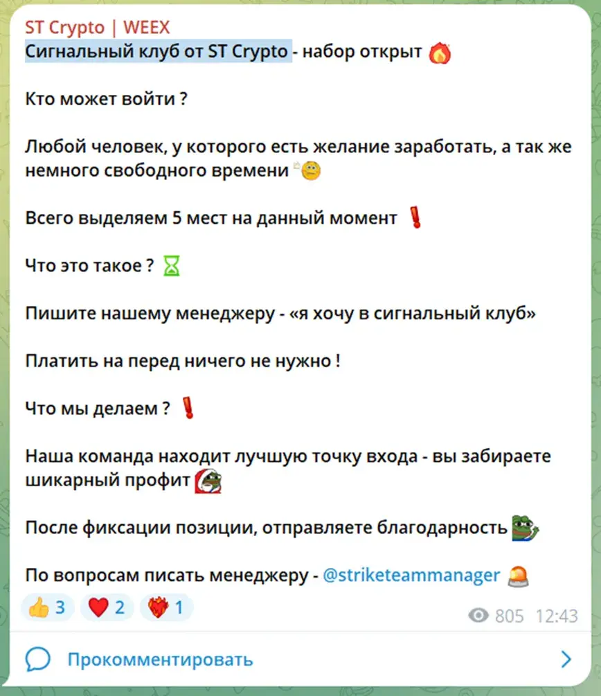 st crypto телеграм канал
