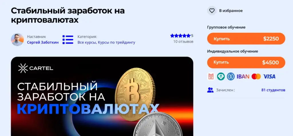сергей заботкин криптовалюта
