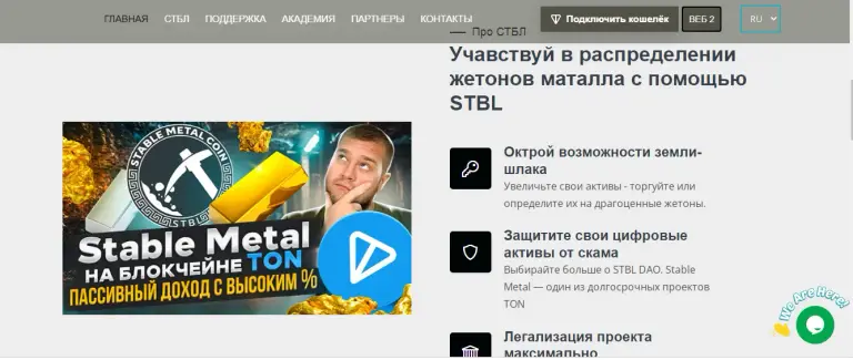Официальный сайт Stable Metal