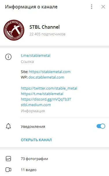 Телеграмм-канал проекта Stable Metal
