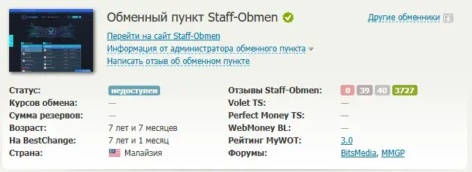 стафф обмен