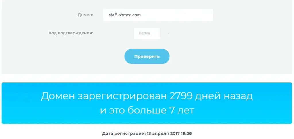 стаффобмен