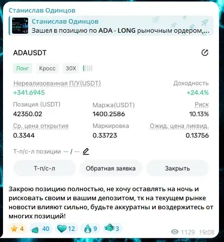 станислав одинцов крипто