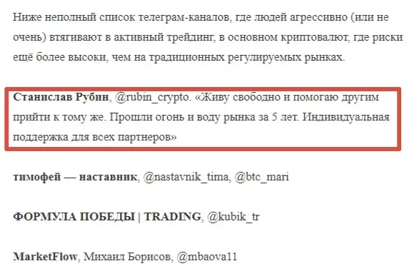 станислав рубин трейдер