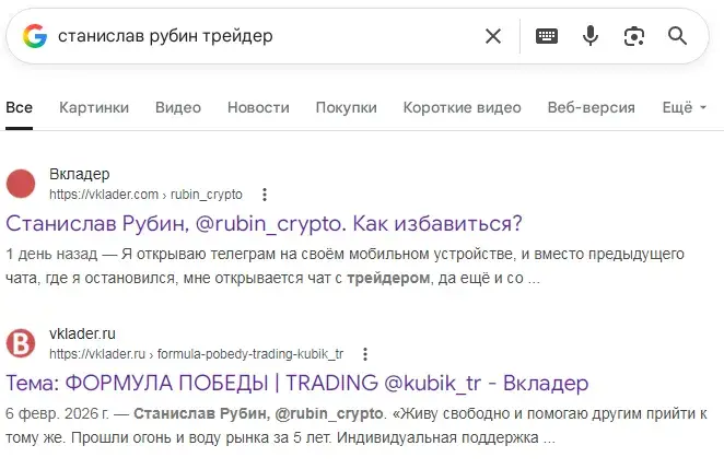 станислав рубин трейдинг