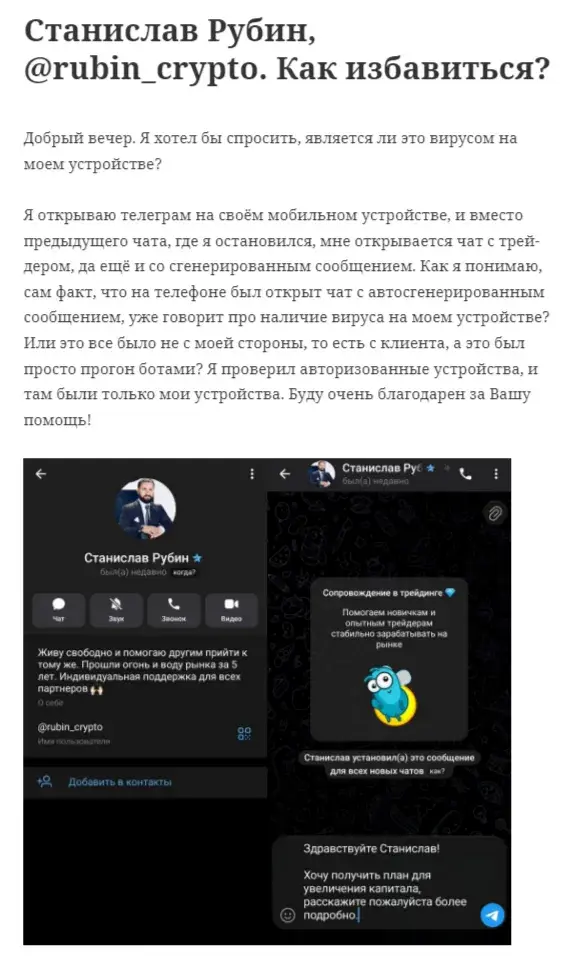 станислав рубин трейдинг