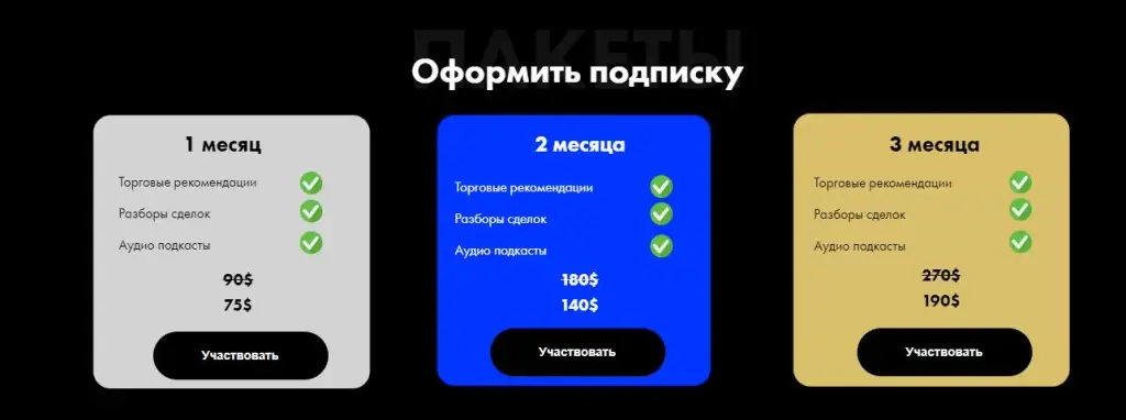 Станислав Шерефитинов курс Как создать постоянный доход на бирже за 5 дней