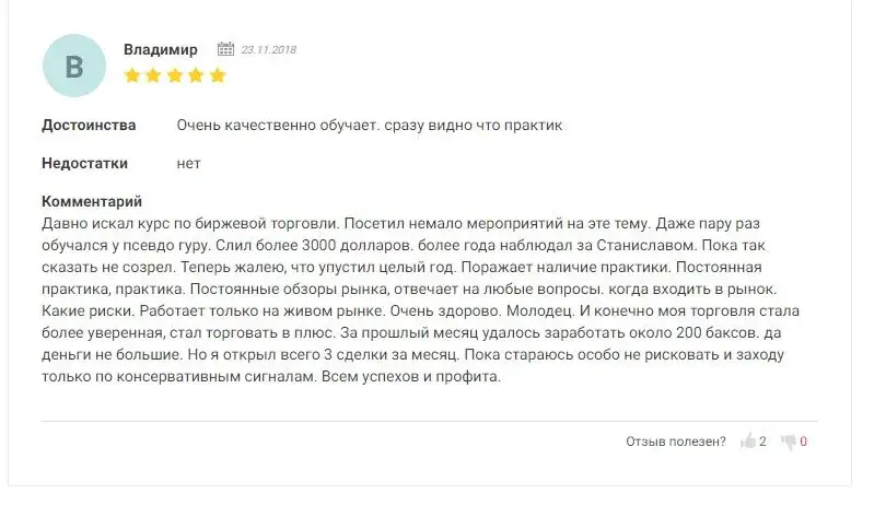 Станислав Шерефитинов отзыв