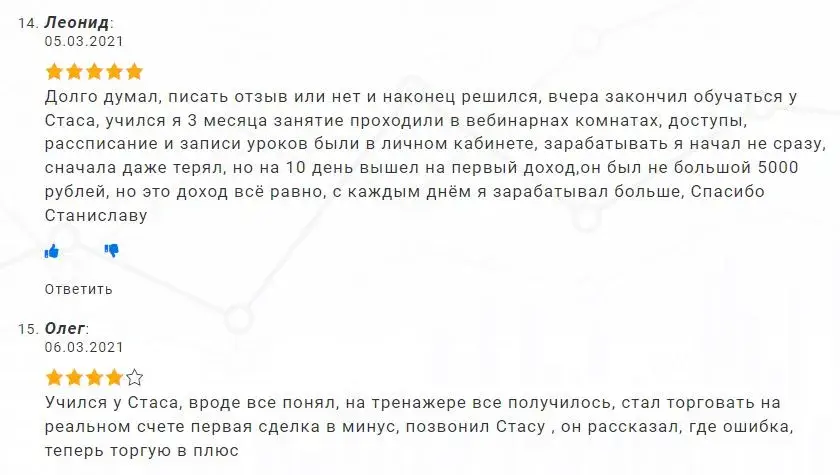Станислав Шерефитинов отзывы о трейдере