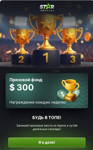 star industry game