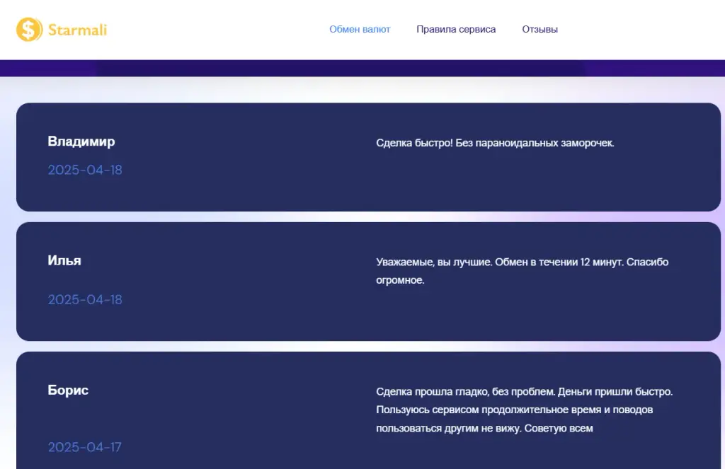 Starmali отзывы обменник