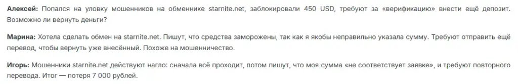 starnite net обменник