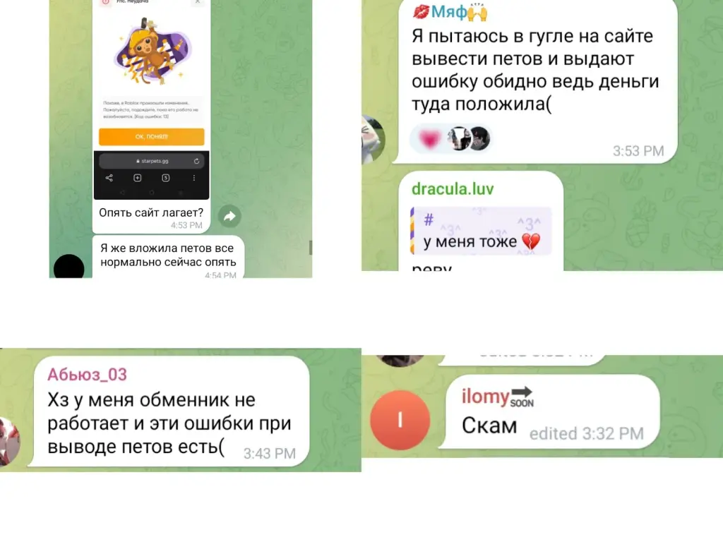 старпетс гг