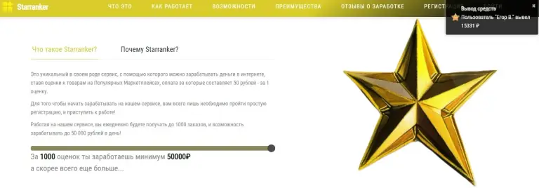 starranker