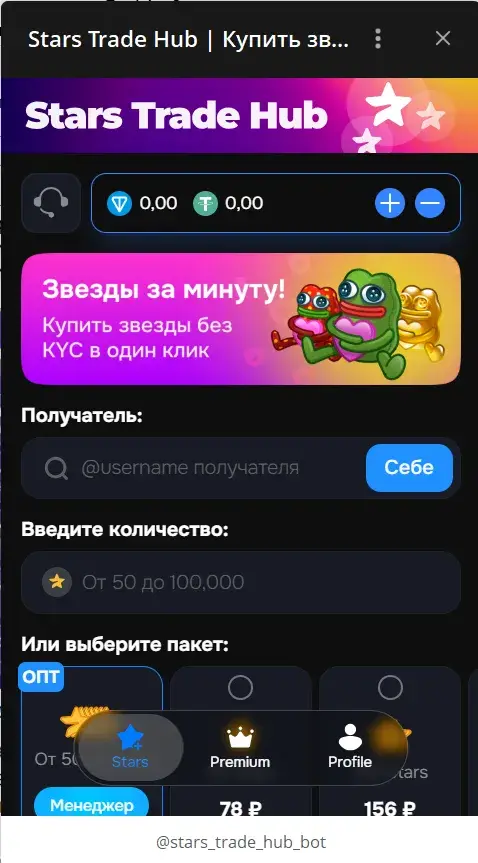 stars trade hub bot