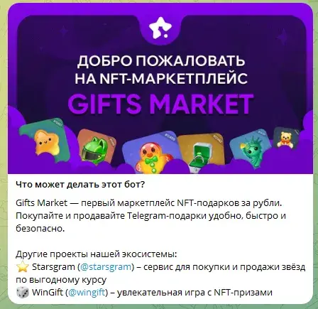 starsgram nft bot