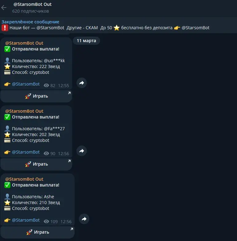 starsom bot