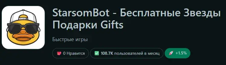 starsombot