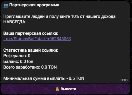 СтарсовБот