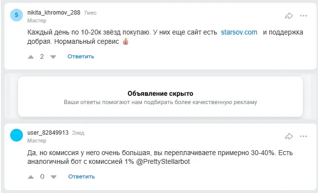 StarsovSupportNew