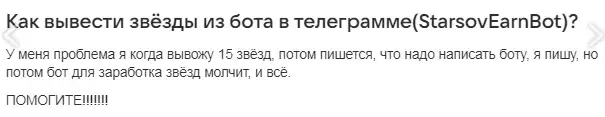 старсов ерн бот