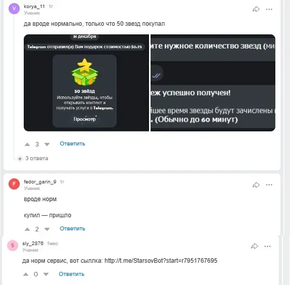 starsovgamesbot отзывы