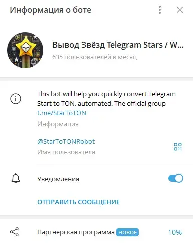 Вывод Звёзд Telegram Stars Вывод Звёзд Telegram Stars
