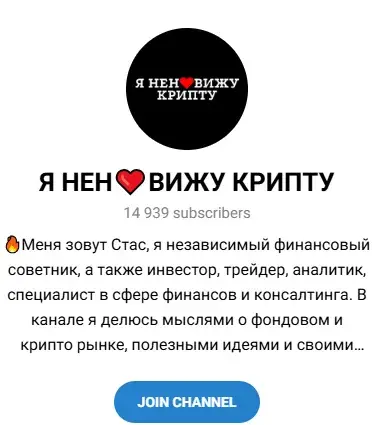Я НЕН ВИЖУ КРИПТУ