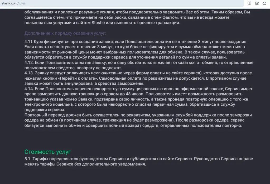 stastic обменник