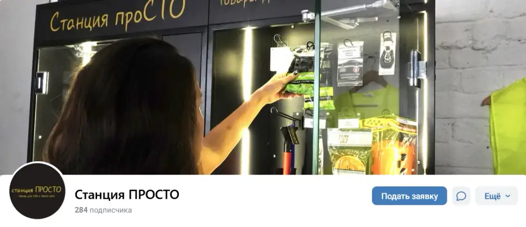 станция просто