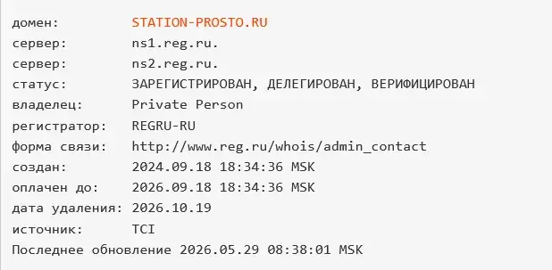 станция просто